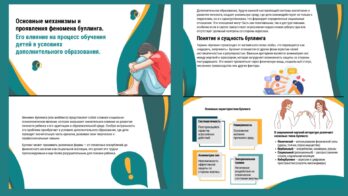 Буллинг в среде дополнительного образования: как распознать, предотвратить и защитить